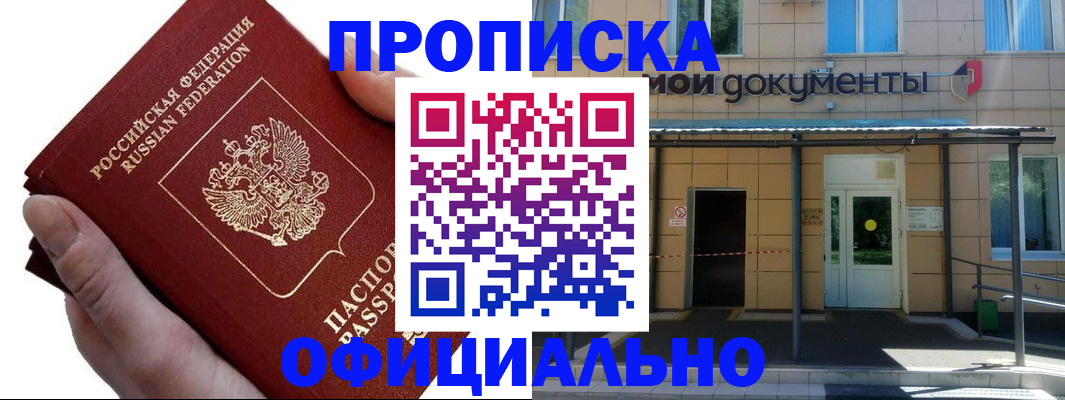 временная регистрация для школы в Саранске