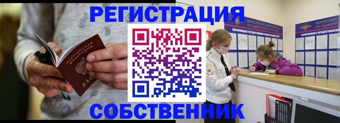пропишу в квартире в Саранске
