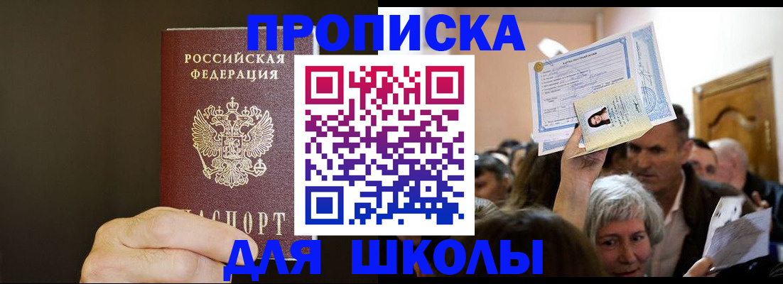 прописка штамп в Саранске