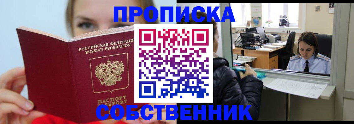 пропишу в квартире в Саранске